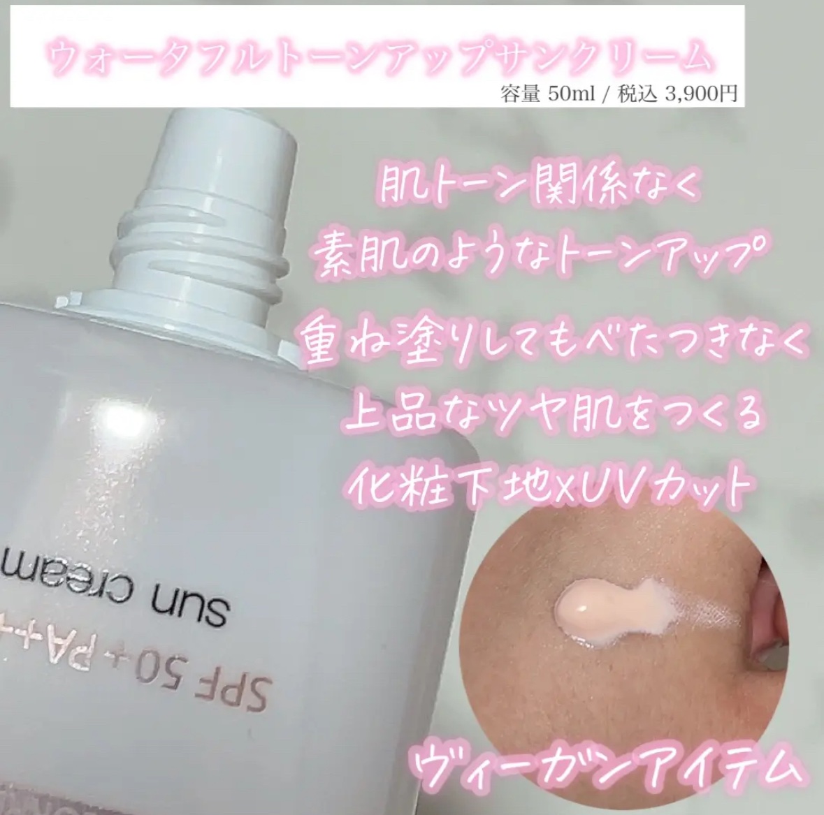 ウォータフルトーンアップサンクリーム/ダルバ/日焼け止めクリームを使ったクチコミ（2枚目）