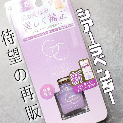 グロッシーコート/スキューズミー/オールインワンネイルを使ったクチコミ(1枚目)