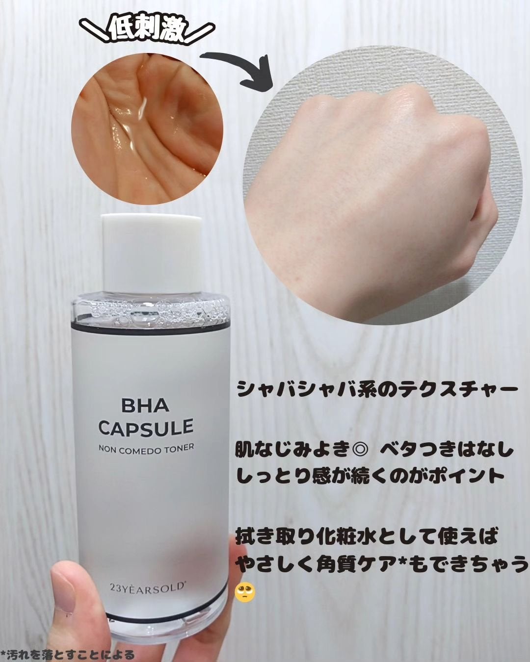 BHA CAPSULE NON COMEDO TONER/23years old/化粧水を使ったクチコミ(3枚目)