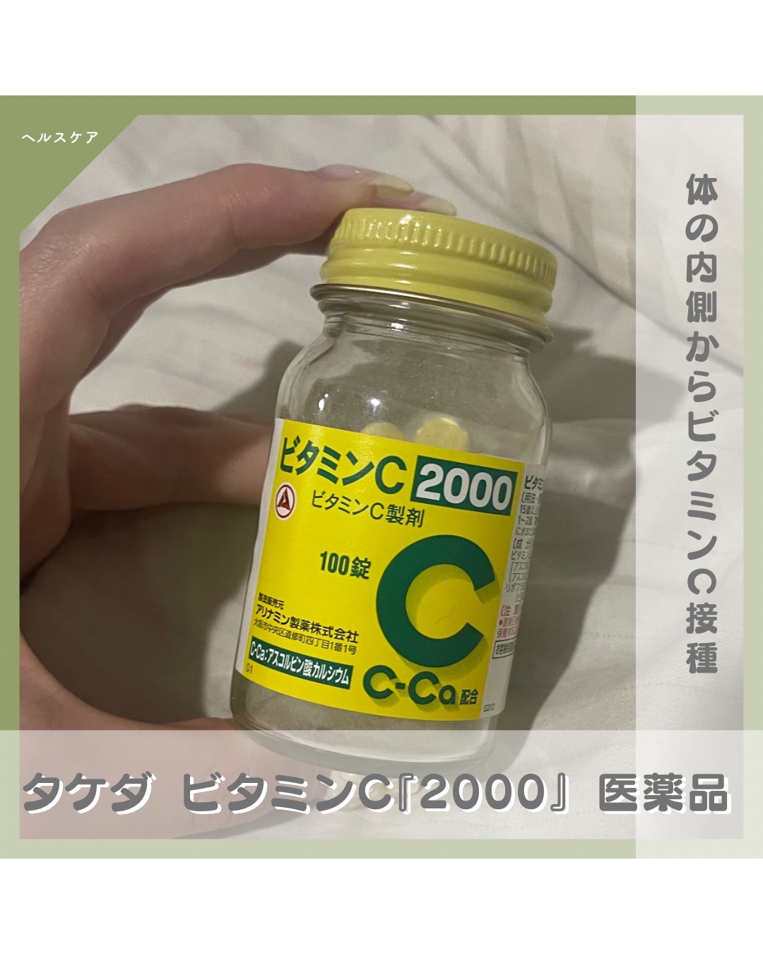 ビタミンC「2000」（医薬品）/武田薬品工業/健康サプリメントを使ったクチコミ（1枚目）