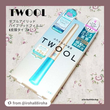 TWOOLダブルアイリッドハイブリットフィルム/SHOBIDO/二重まぶた用アイテムを使ったクチコミ(1枚目)