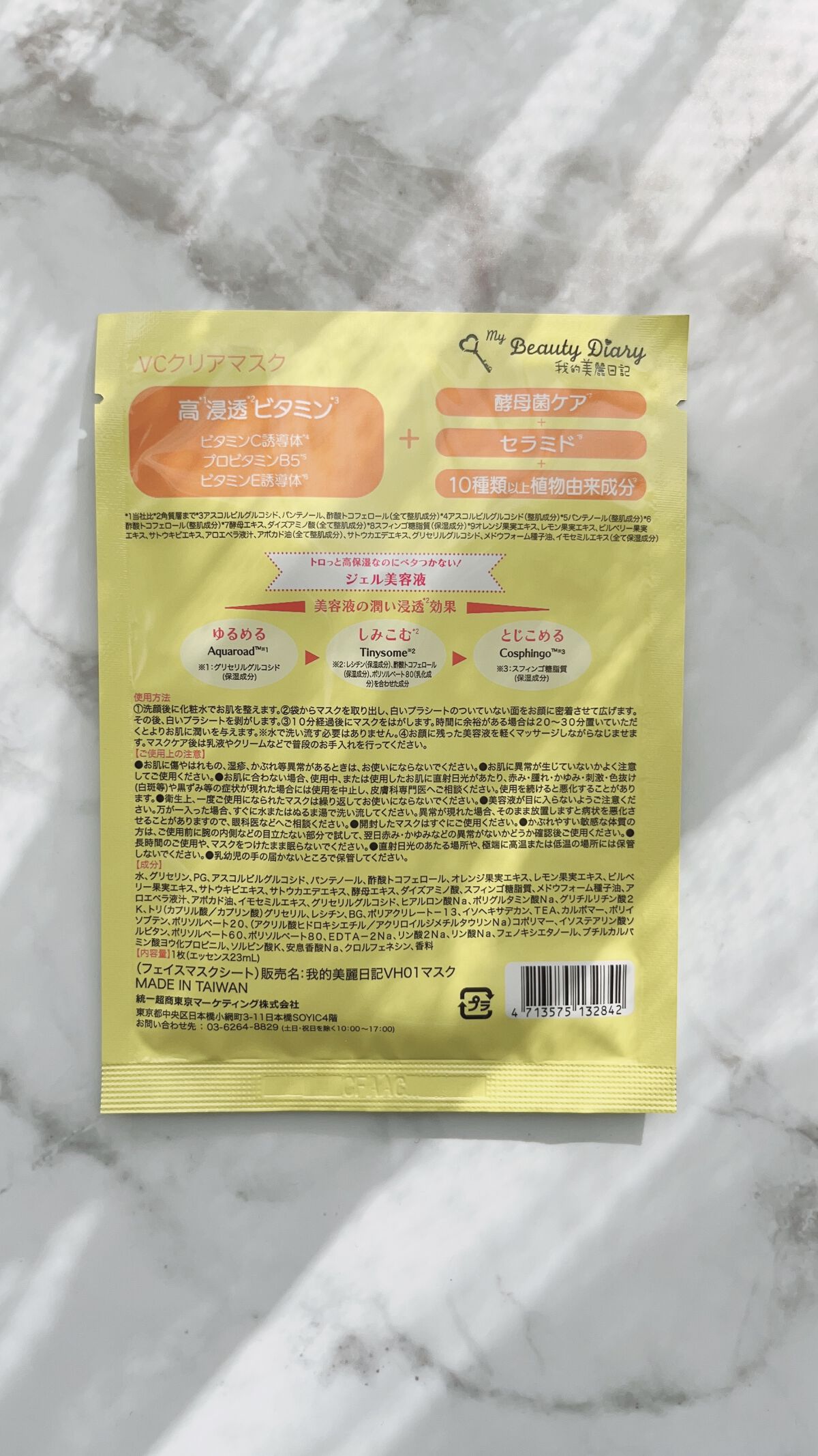 VCクリアマスク/我的美麗日記/シートマスク・パックを使ったクチコミ（3枚目）
