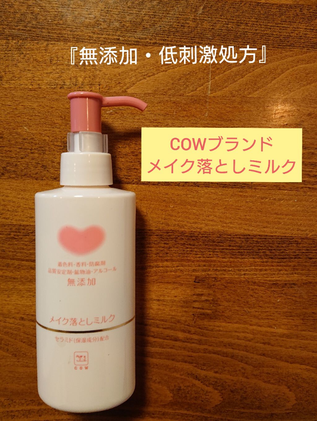 メイク落としオイル/カウブランド無添加/オイルクレンジングを使ったクチコミ（1枚目）