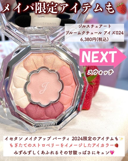 ジルスチュアート ブルームクチュール アイズ/JILL STUART/アイシャドウパレットを使ったクチコミ(4枚目)