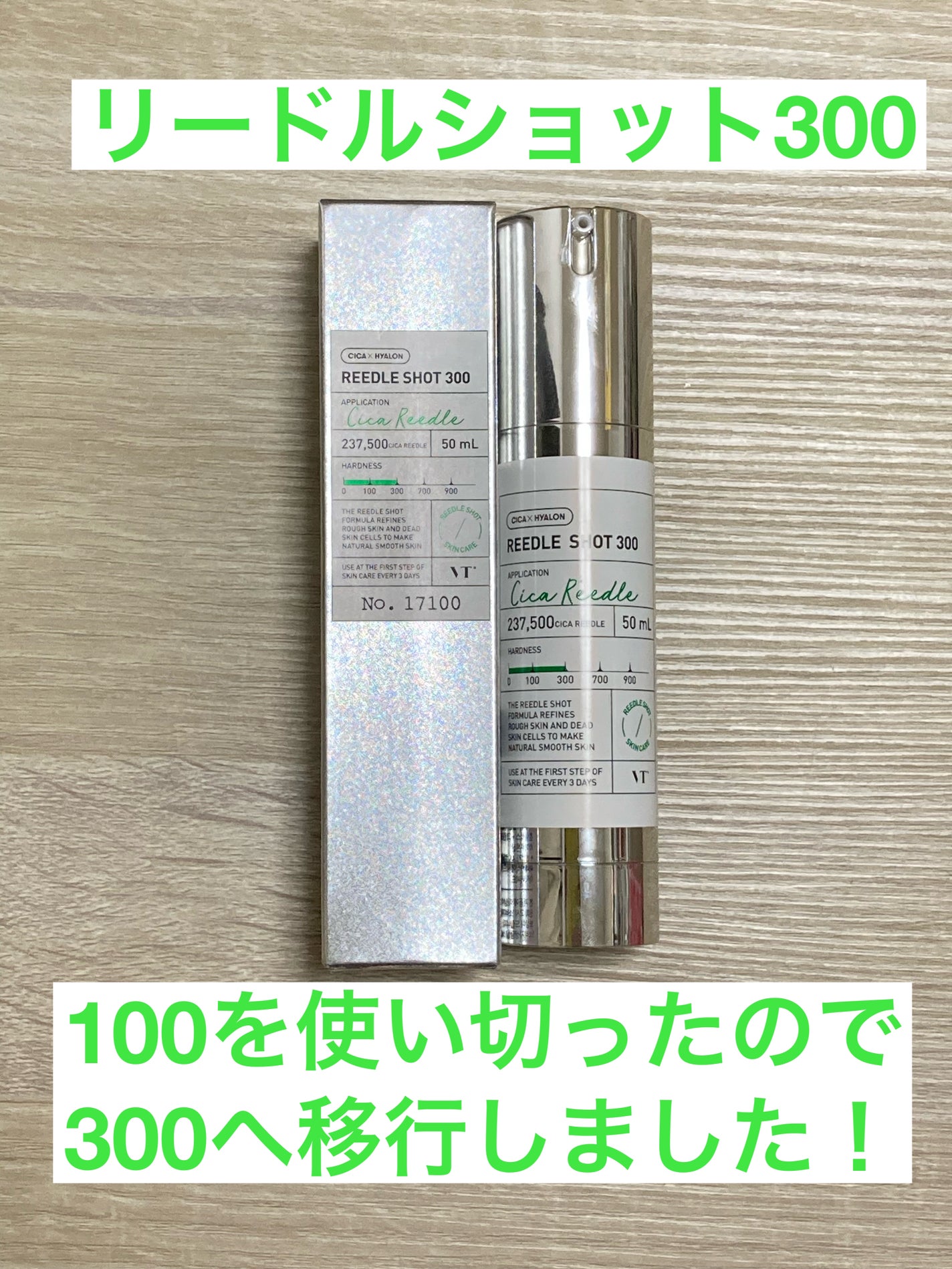 リードルショット300/VT/美容液を使ったクチコミ(1枚目)