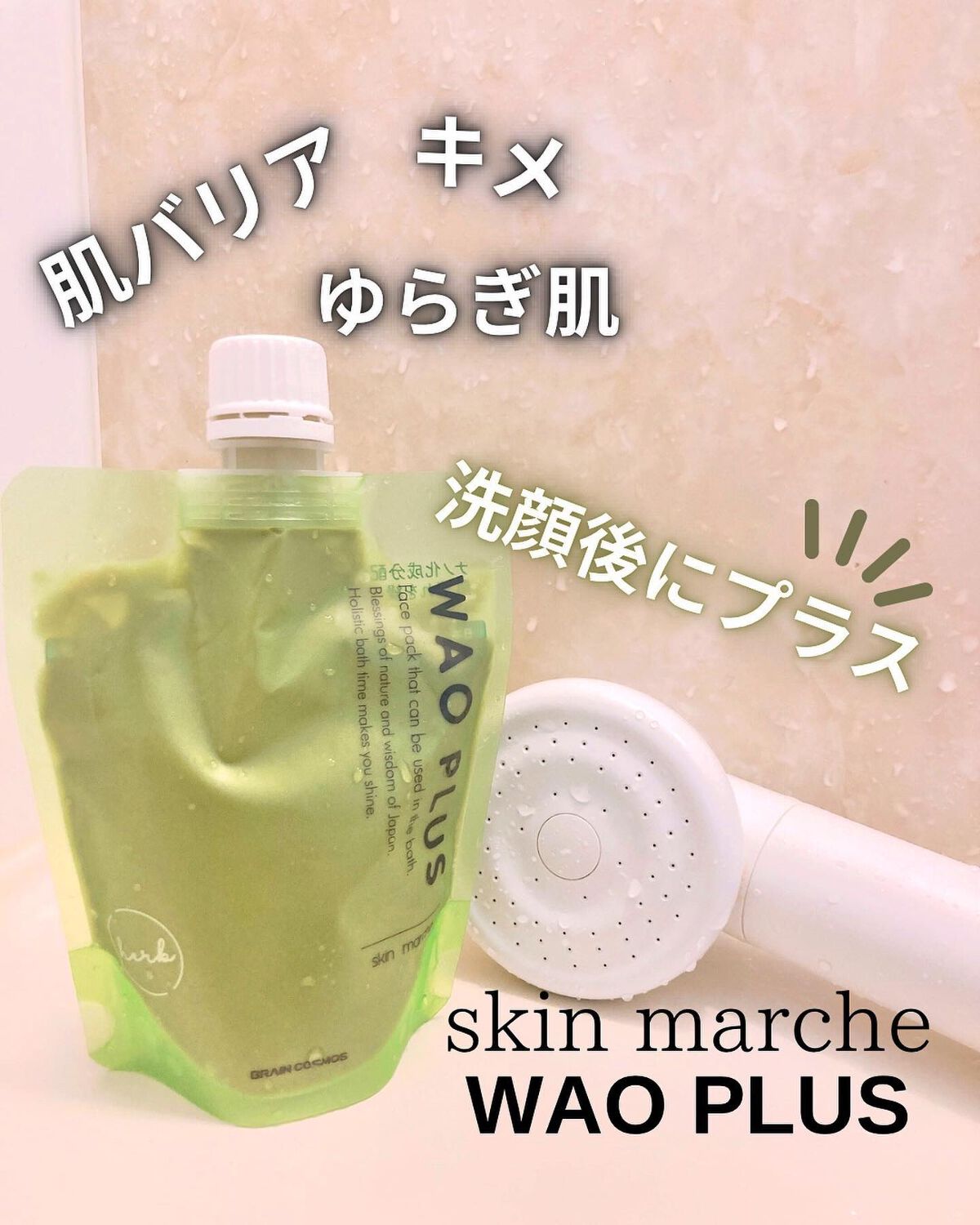 skinmarche WAOPLUS ハートリーフマグワートブースターマスク/ブレーンコスモス/洗い流すパック・マスクを使ったクチコミ(1枚目)