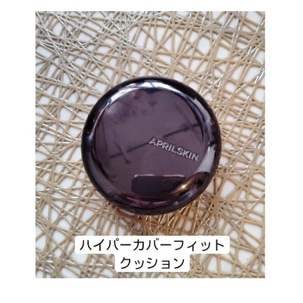 ハイパーカバーフィットクッション  グラファイト/APRILSKIN/クッションファンデーションを使ったクチコミ(1枚目)
