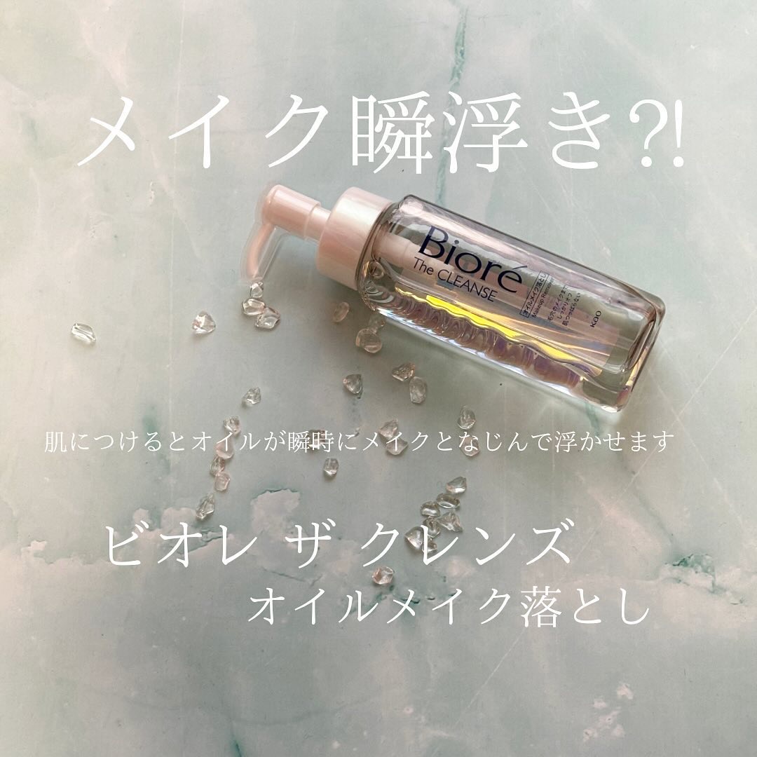The クレンズ オイルメイク落とし/ビオレ/オイルクレンジングを使ったクチコミ（1枚目）