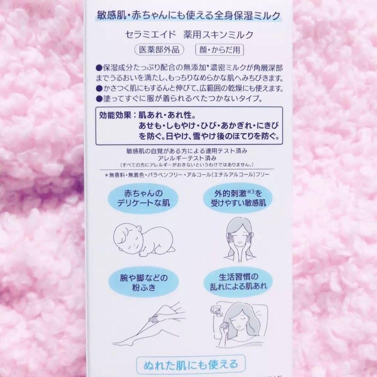 セラミエイド 薬用スキンミルク/セラミエイド/ボディミルクを使ったクチコミ(3枚目)