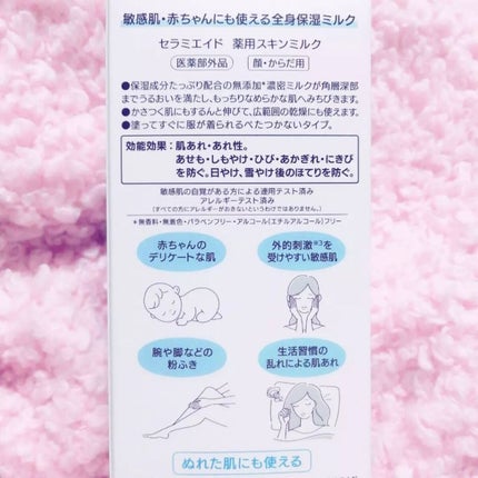 セラミエイド 薬用スキンミルク/セラミエイド/ボディミルクを使ったクチコミ(3枚目)