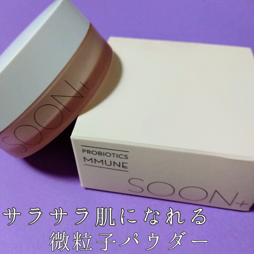 SOON+ プロバイオティクスミューンパウダー/soon＋/ルースパウダーを使ったクチコミ（1枚目）