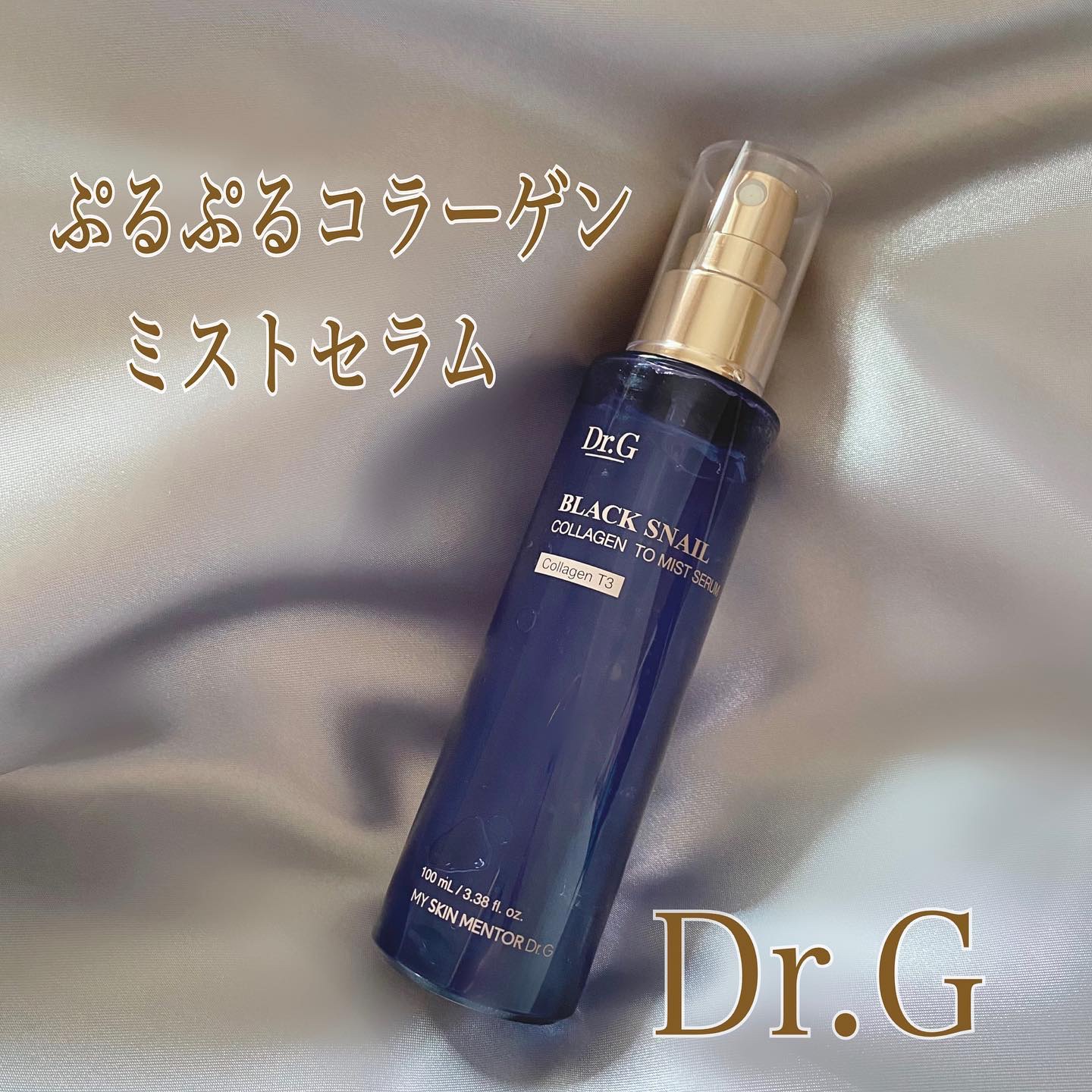 ドクタージー ブラックスネイル コラーゲンミスト/Dr.G/ミスト状化粧水を使ったクチコミ（1枚目）