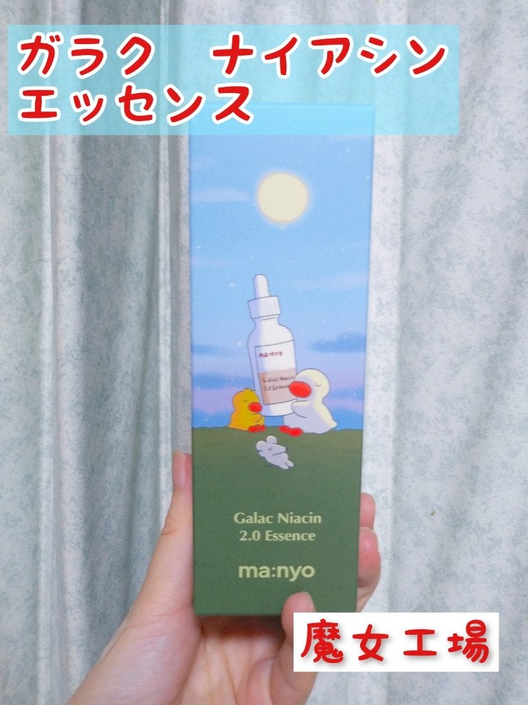 ガラクナイアシン2.0エッセンス/manyo/美容液を使ったクチコミ(1枚目)