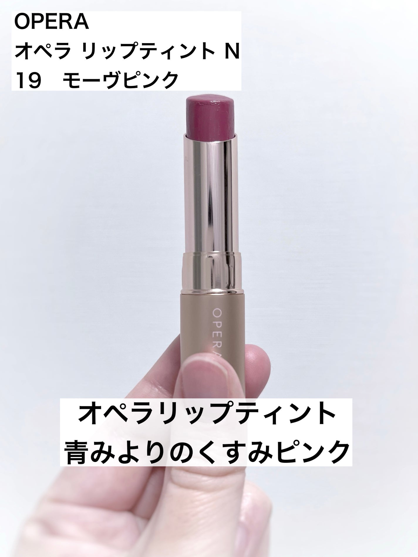 オペラ リップティント N/OPERA/リップティントを使ったクチコミ(1枚目)