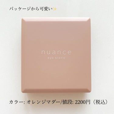 nuance eye blend/nuance eye blend/アイシャドウパレットを使ったクチコミ（2枚目）