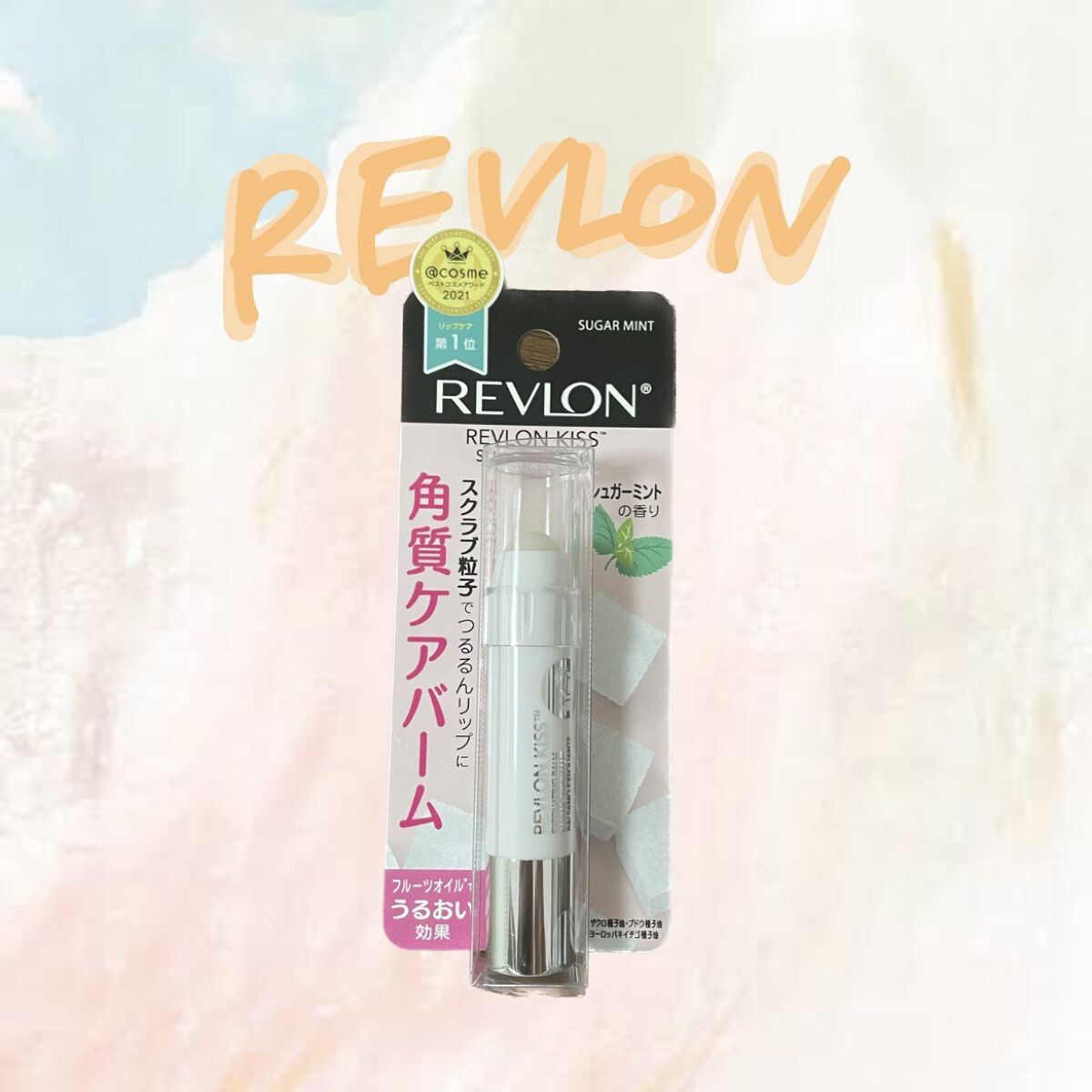レブロン キス シュガー スクラブ/REVLON/リップスクラブを使ったクチコミ（1枚目）