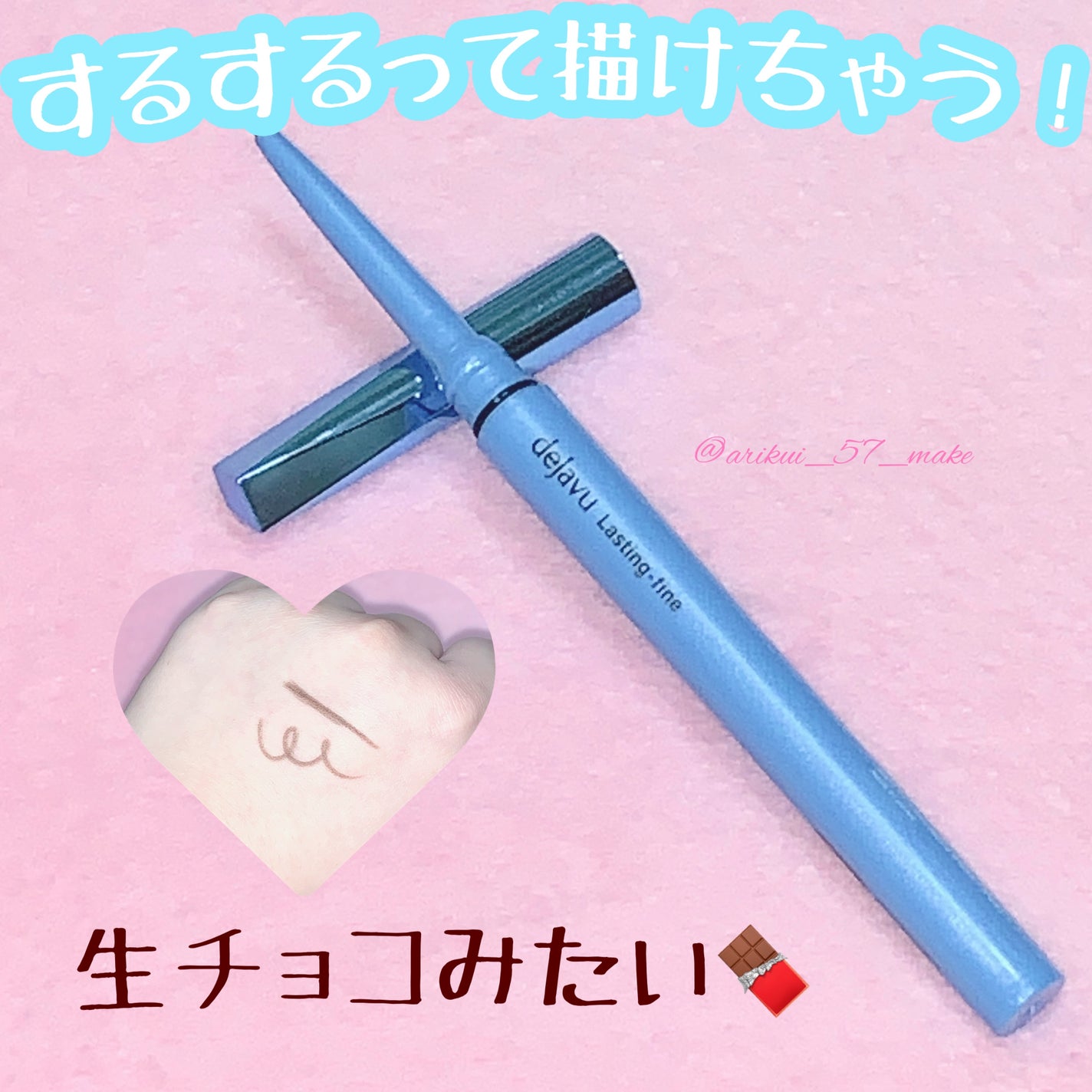 「密着アイライナー」極細クリームペンシル/デジャヴュ/ペンシルアイライナーを使ったクチコミ(1枚目)