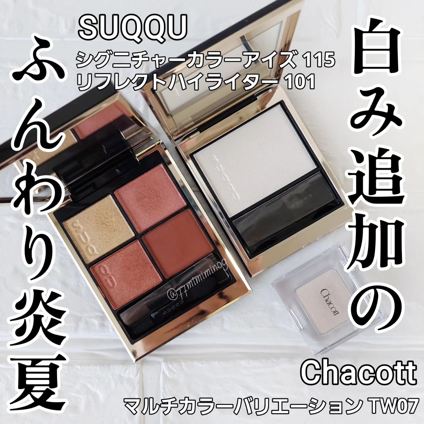 シグニチャー カラー アイズ/SUQQU/アイシャドウパレットを使ったクチコミ（1枚目）