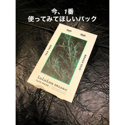 ルルルンオーガニック ティーツリー/ルルルン/シートマスク・パックを使ったクチコミ(1枚目)