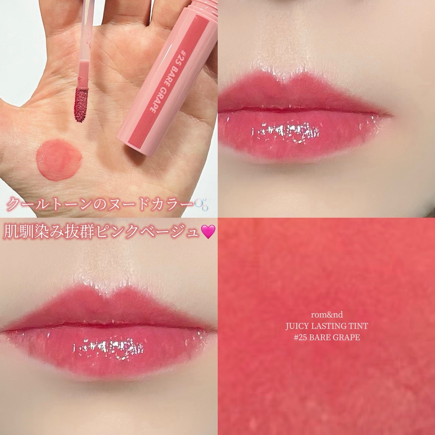 ジューシーラスティングティント/rom&nd/リップティントを使ったクチコミ(1枚目)