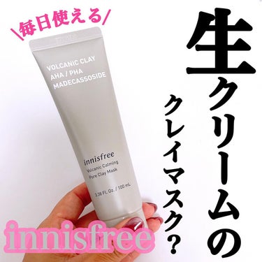 ヴォルカニック カーミング ポア クレイマスク/innisfree/洗い流すパック・マスクを使ったクチコミ（1枚目）