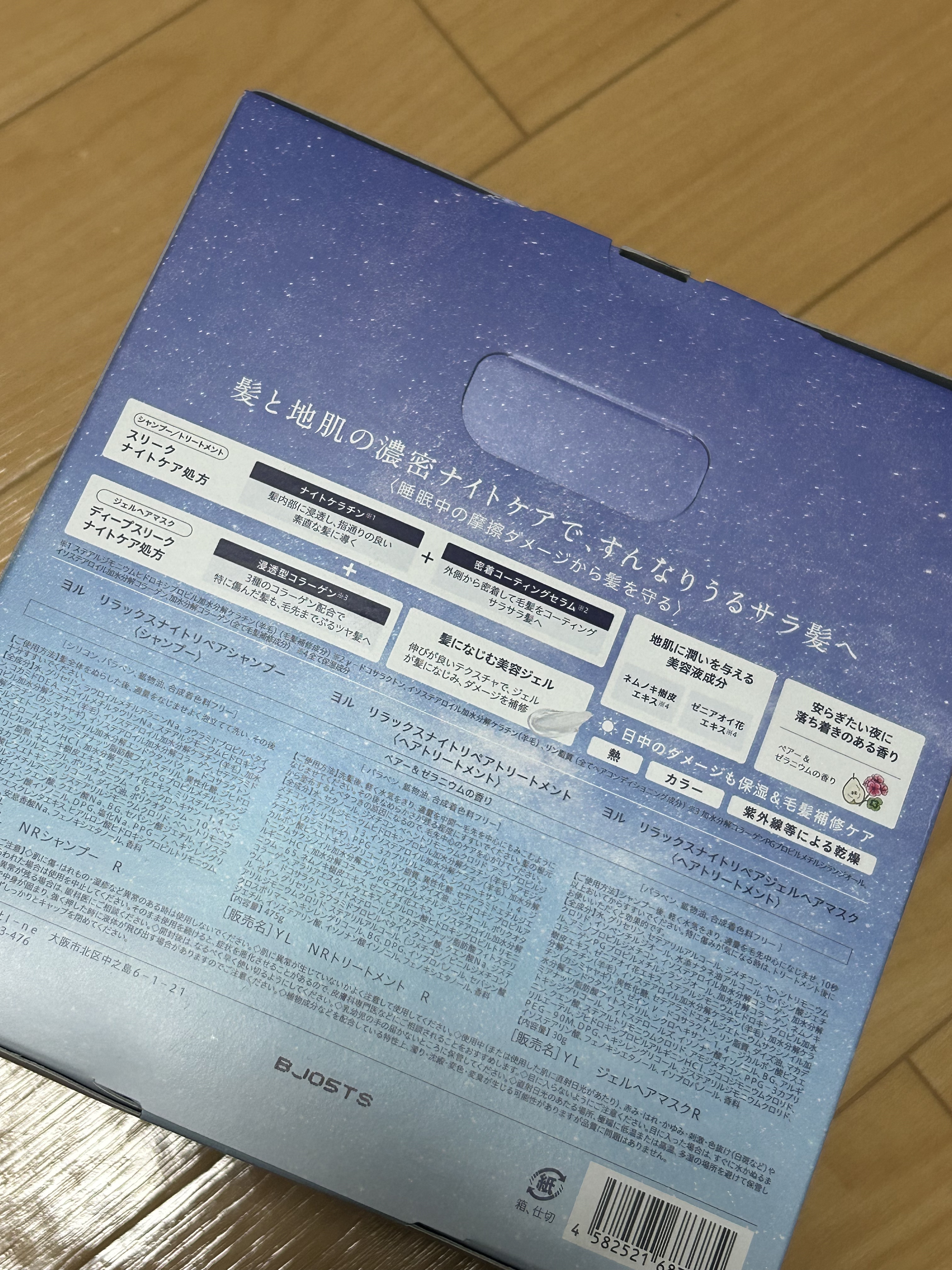 リラックスナイトリペア シャンプー／トリートメント/YOLU/市販シャンプーを使ったクチコミ（2枚目）