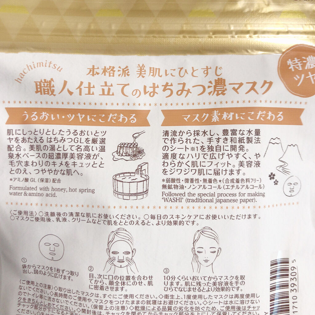 クリアターン 美肌職人 はちみつマスク/クリアターン/シートマスク・パックを使ったクチコミ（2枚目）