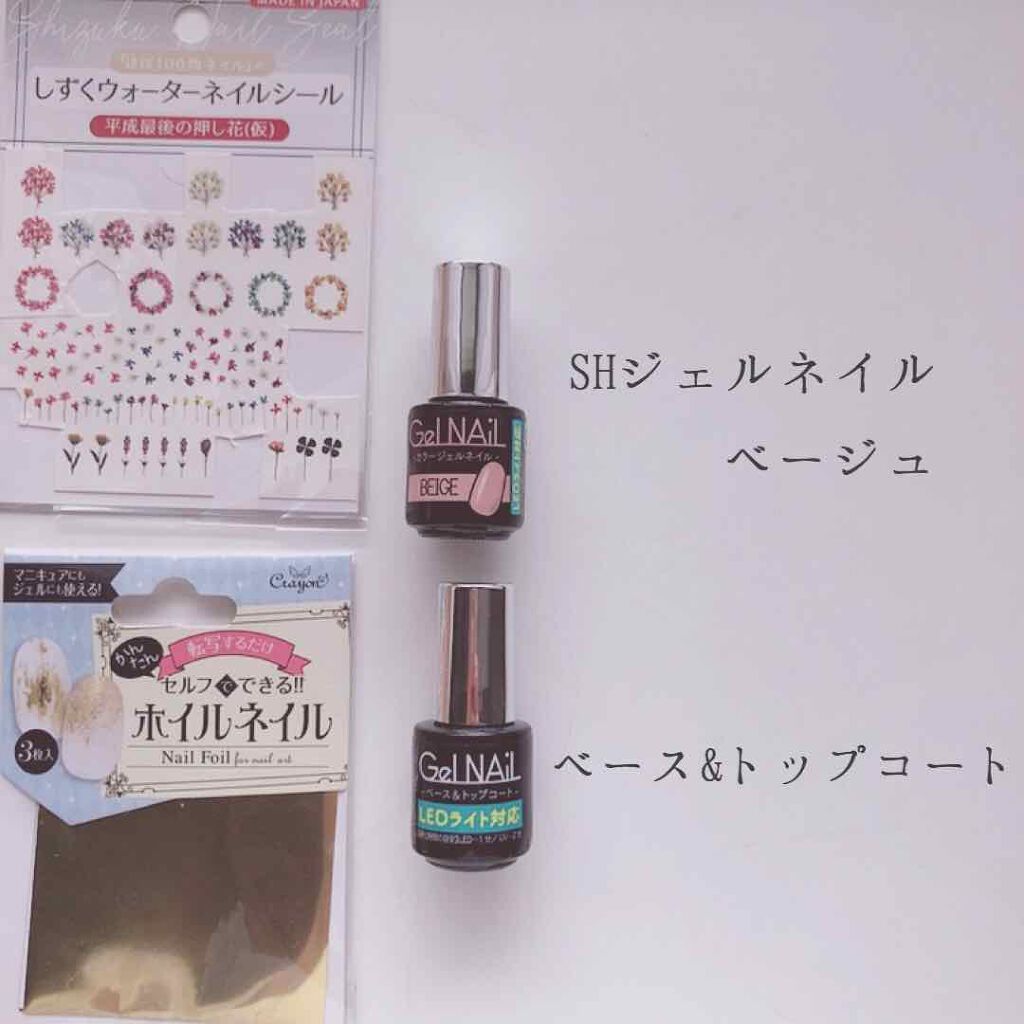 ジェルネイル（ライト対応）/セリア/ジェルネイルを使ったクチコミ（2枚目）