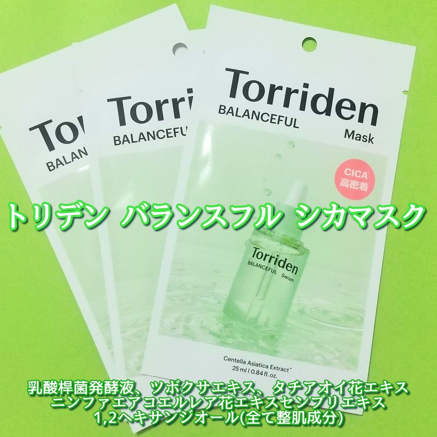 バランスフル シカマスク/Torriden/シートマスク・パックを使ったクチコミ(1枚目)