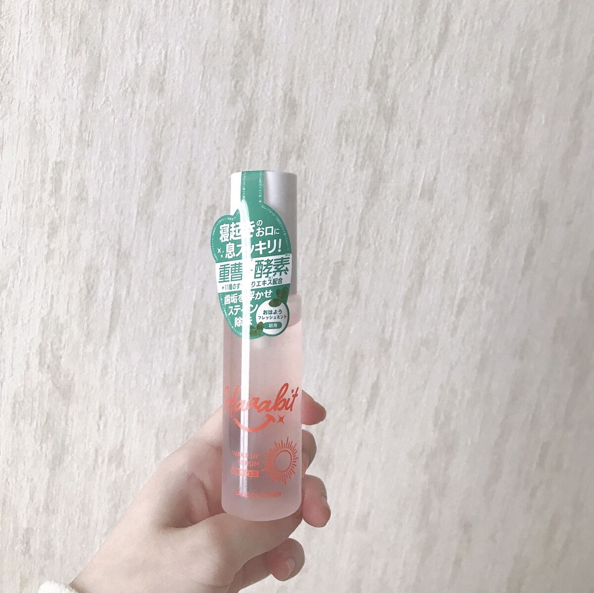 ウェイクアップセラム/Haaabit/歯磨き粉を使ったクチコミ（1枚目）