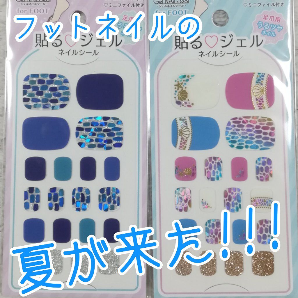 貼るジェルネイル/セリア/ネイルシールを使ったクチコミ(1枚目)