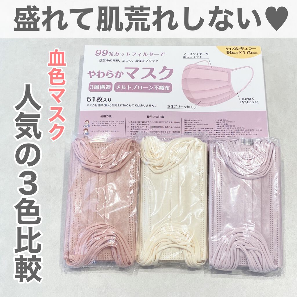 やわらかマスク　51枚入り/CICIBELLA/マスクを使ったクチコミ（1枚目）