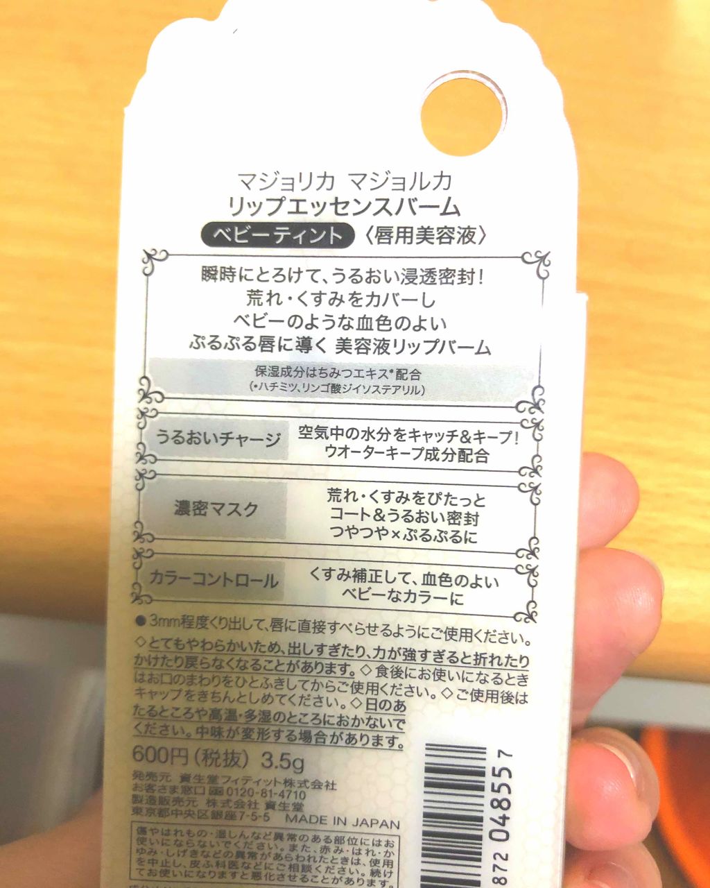リップエッセンスバーム/MAJOLICA MAJORCA/リップバームを使ったクチコミ（2枚目）