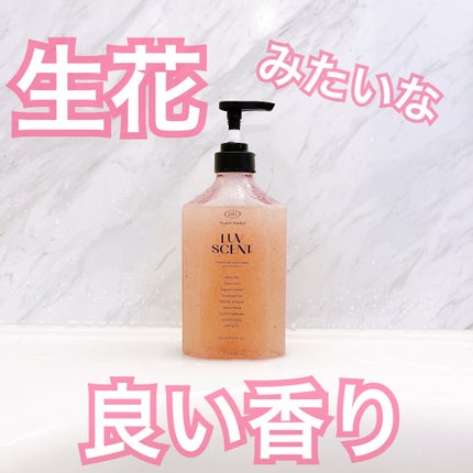 スクラブボディウォッシュ フラワーマーケット ホワイトチューリップ/LUV SCENT/ボディスクラブを使ったクチコミ(1枚目)
