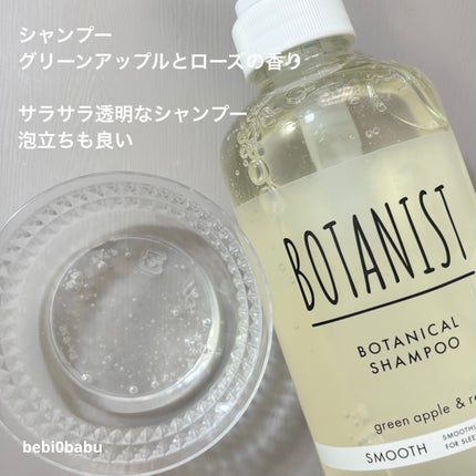 ボタニカルシャンプー/トリートメント(スムース) /BOTANIST/市販シャンプーを使ったクチコミ(2枚目)