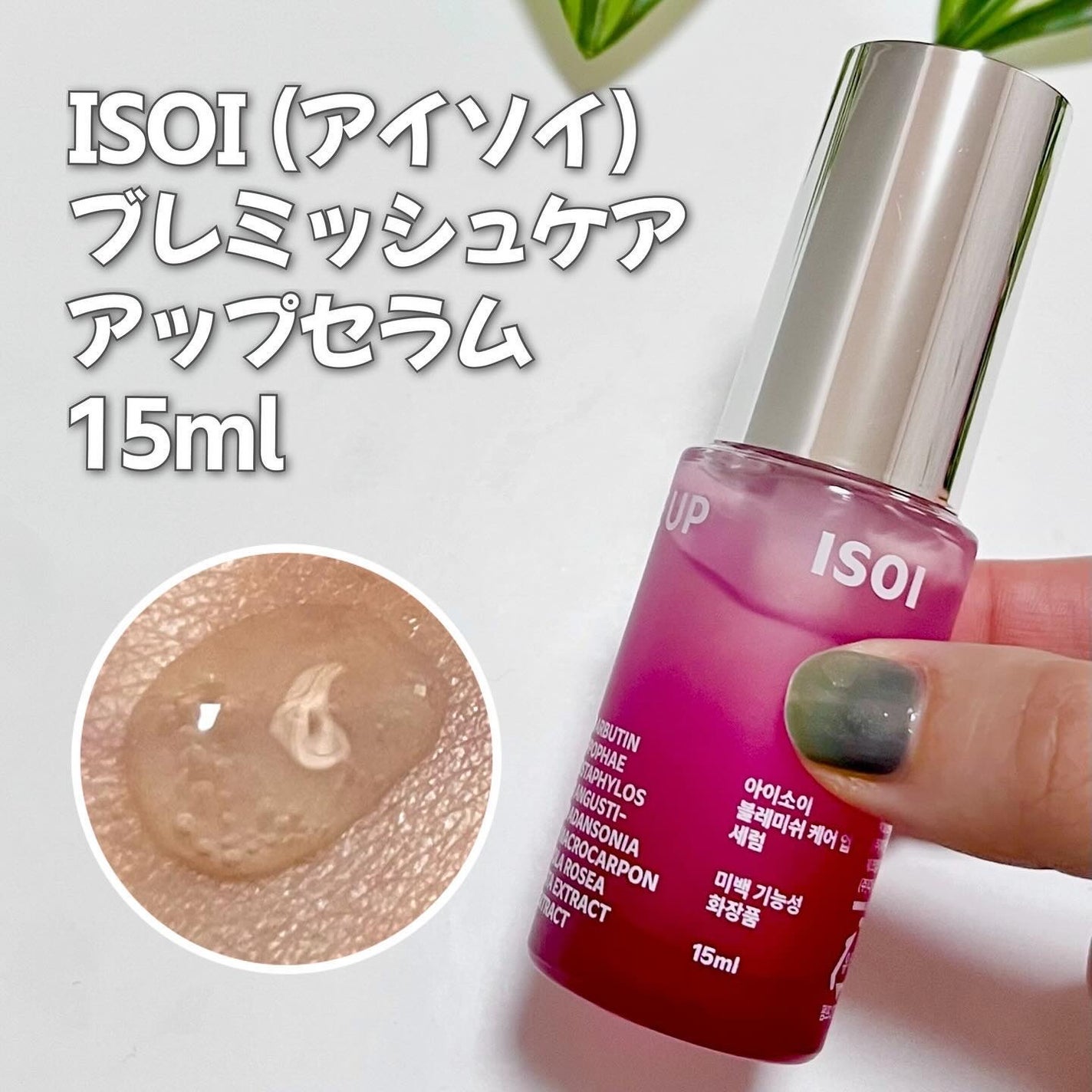 ブレミッシュケアアップ セラム/ISOI/美容液を使ったクチコミ(4枚目)