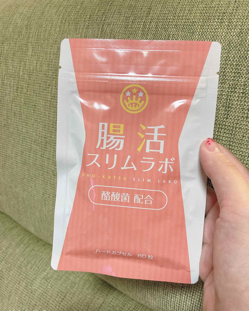 腸活スリムラボ/モリックス/健康サプリメントを使ったクチコミ(2枚目)
