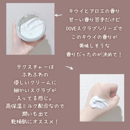 ダヴ ふわとろ クリーミースクラブ キウイ&アロエ/ダヴ/ボディスクラブを使ったクチコミ(2枚目)