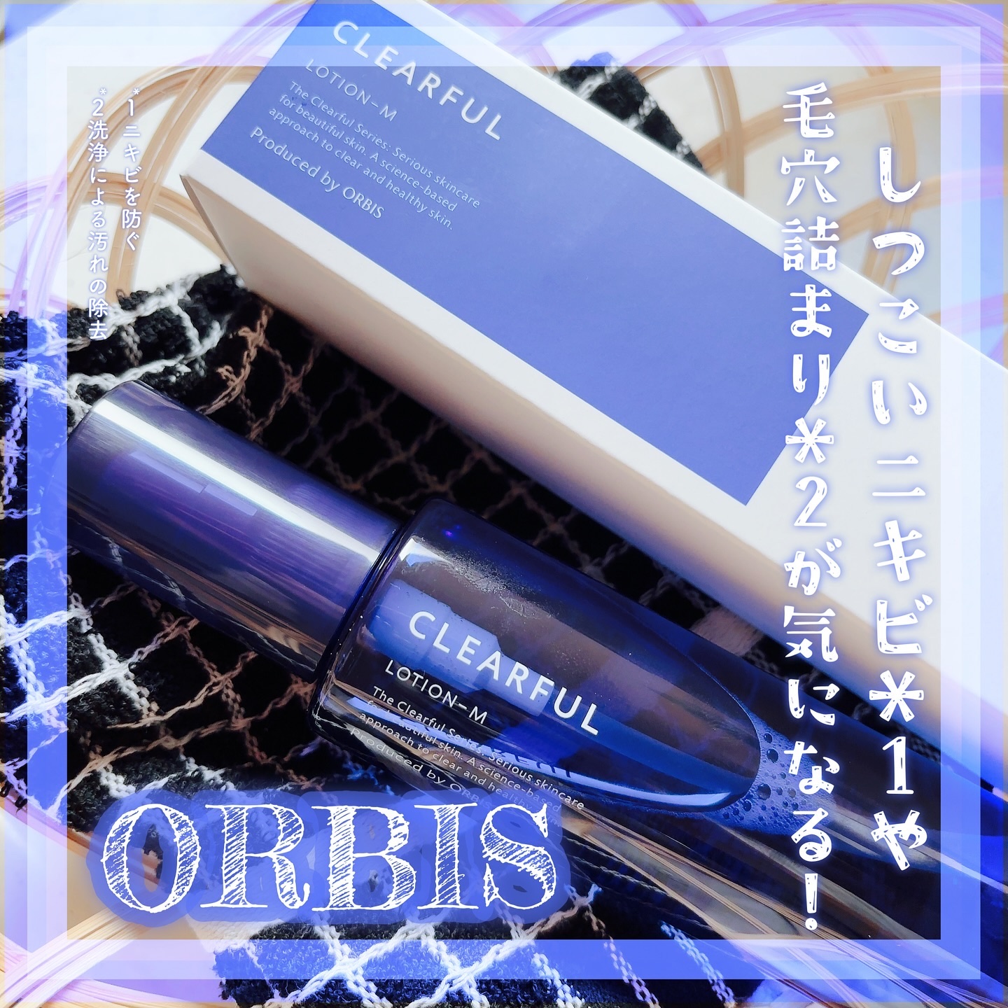 クリアフル ローションM(しっとりタイプ)/オルビス/化粧水を使ったクチコミ（1枚目）