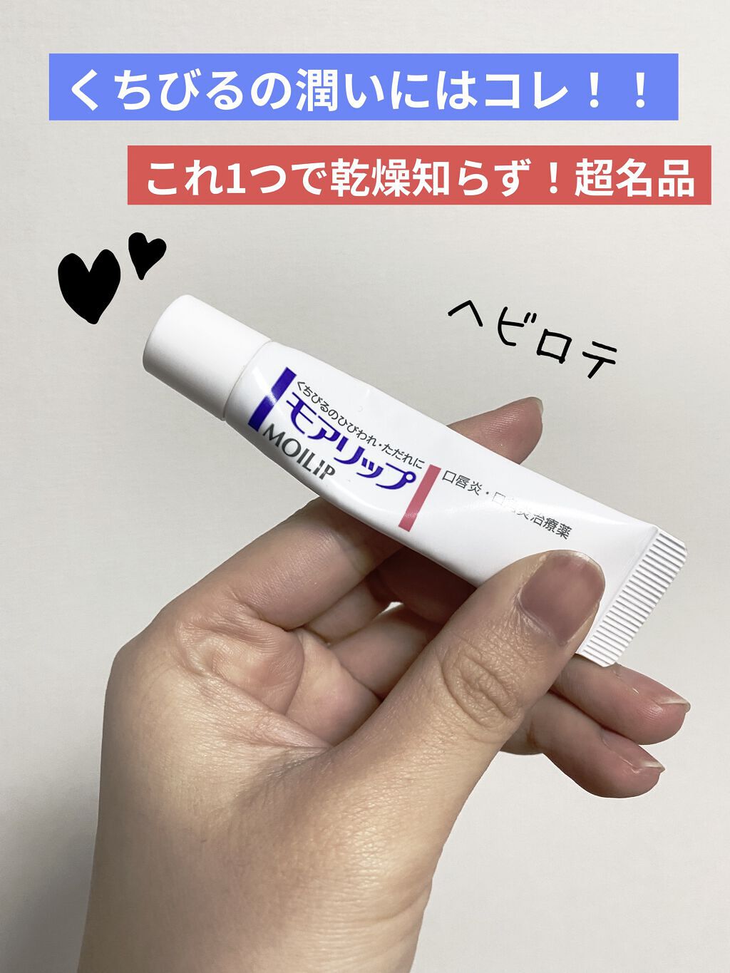 モアリップ N (医薬品)/資生堂薬品/その他を使ったクチコミ（1枚目）