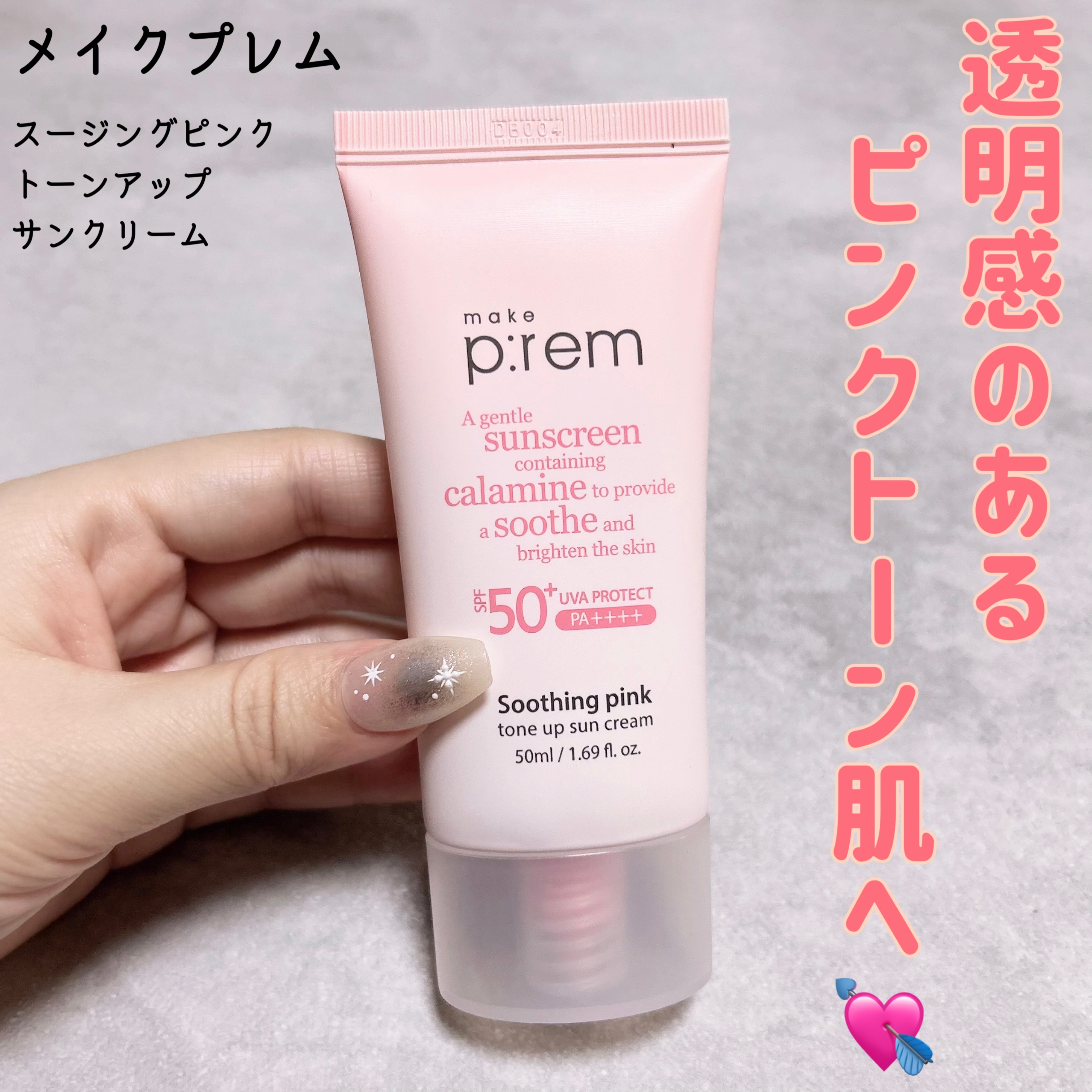 メイクプレム スージングピンクトーンアップサンクリーム/make prem/日焼け止めクリームを使ったクチコミ（1枚目）