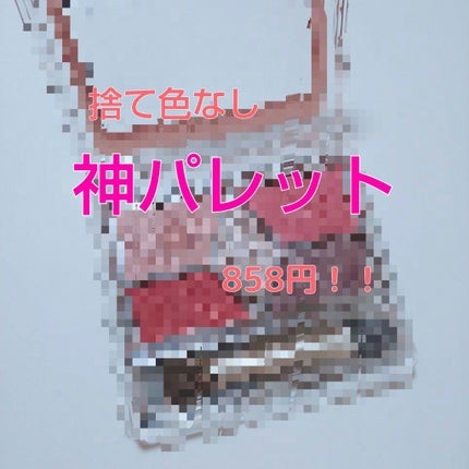 【旧品】パーフェクトスタイリストアイズ/キャンメイク/アイシャドウパレットを使ったクチコミ(1枚目)