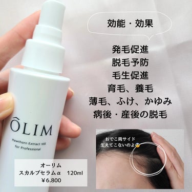 オーリム 育毛剤/OLIM/頭皮ケアを使ったクチコミ（2枚目）