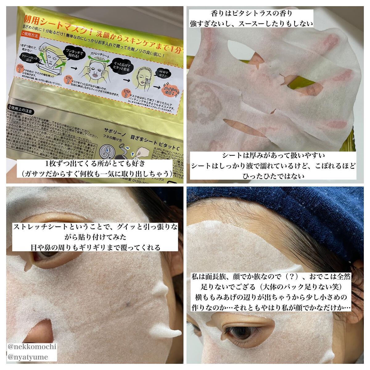 目ざまシート ビタットC/サボリーノ/シートマスク・パックを使ったクチコミ(3枚目)