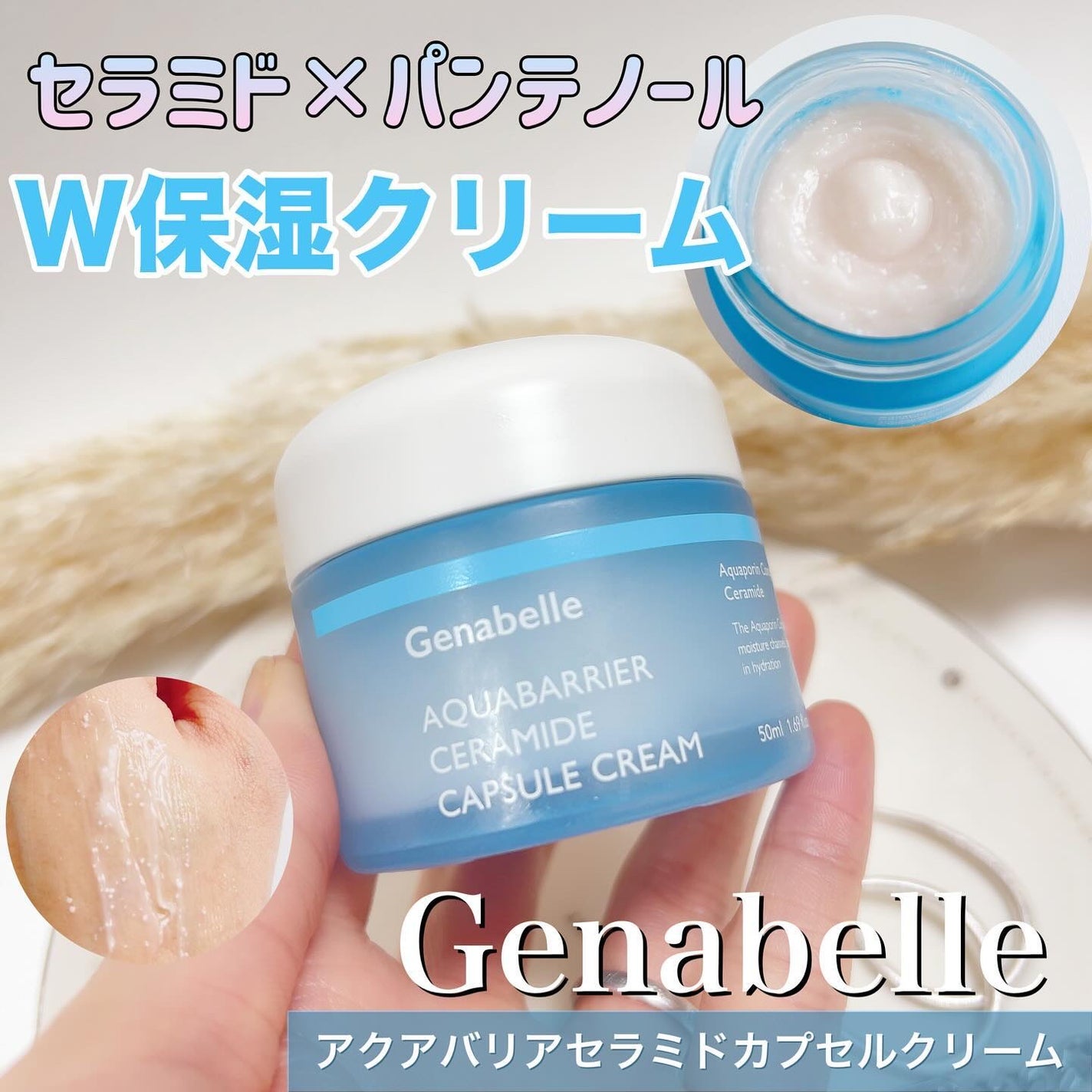 アクアバリアセラミドカプセルクリーム/Genabelle/フェイスクリームを使ったクチコミ(1枚目)