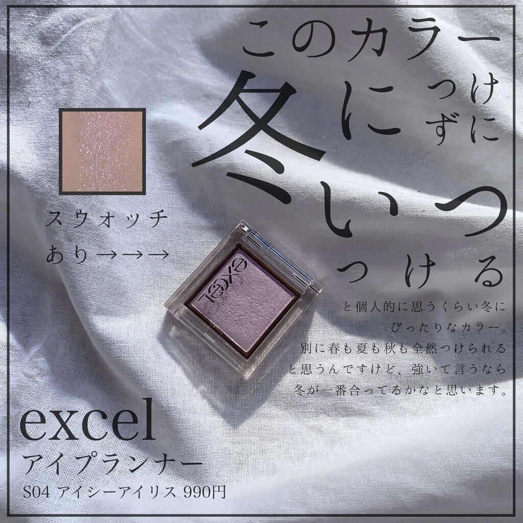アイプランナー/excel/単色アイシャドウを使ったクチコミ（1枚目）