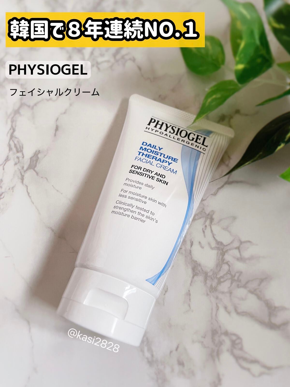DMT フェイシャルクリーム/PHYSIOGEL/フェイスクリームを使ったクチコミ(1枚目)