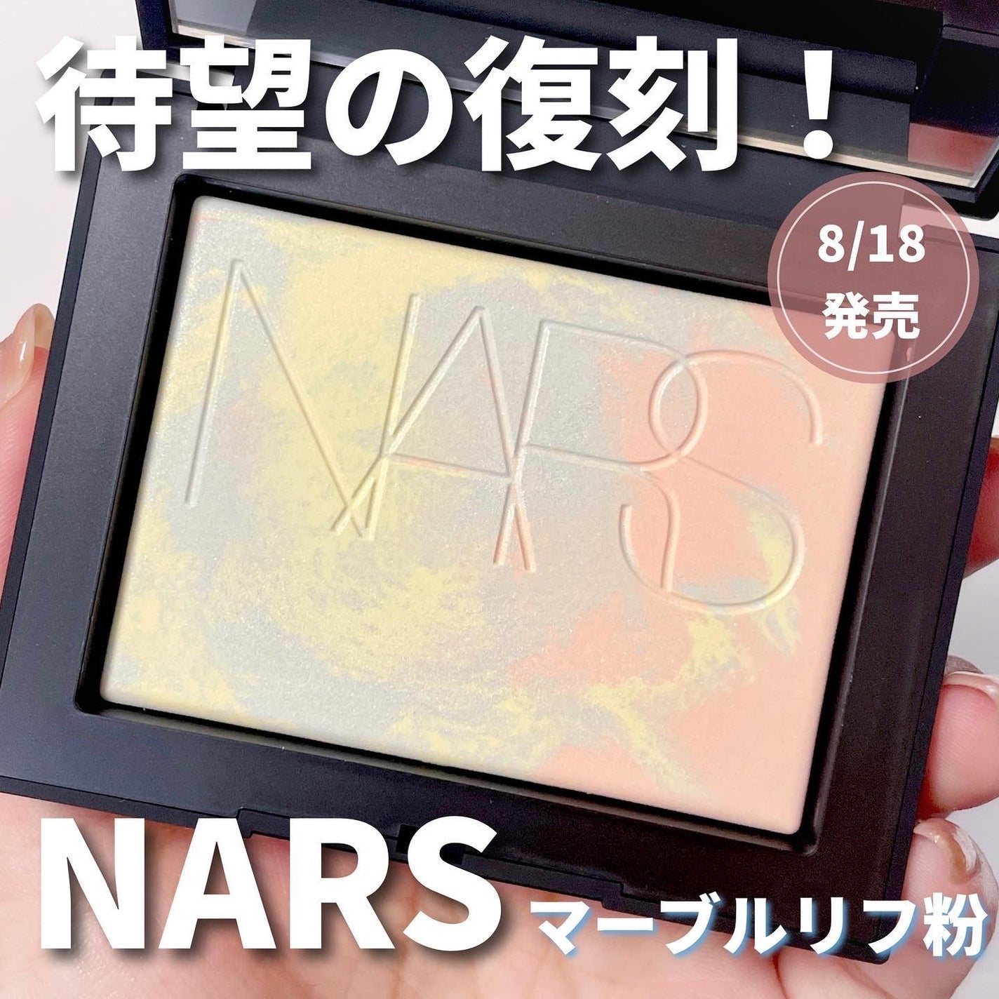 ライトリフレクティング プリズマティックパウダー/NARS/プレストパウダーを使ったクチコミ(1枚目)
