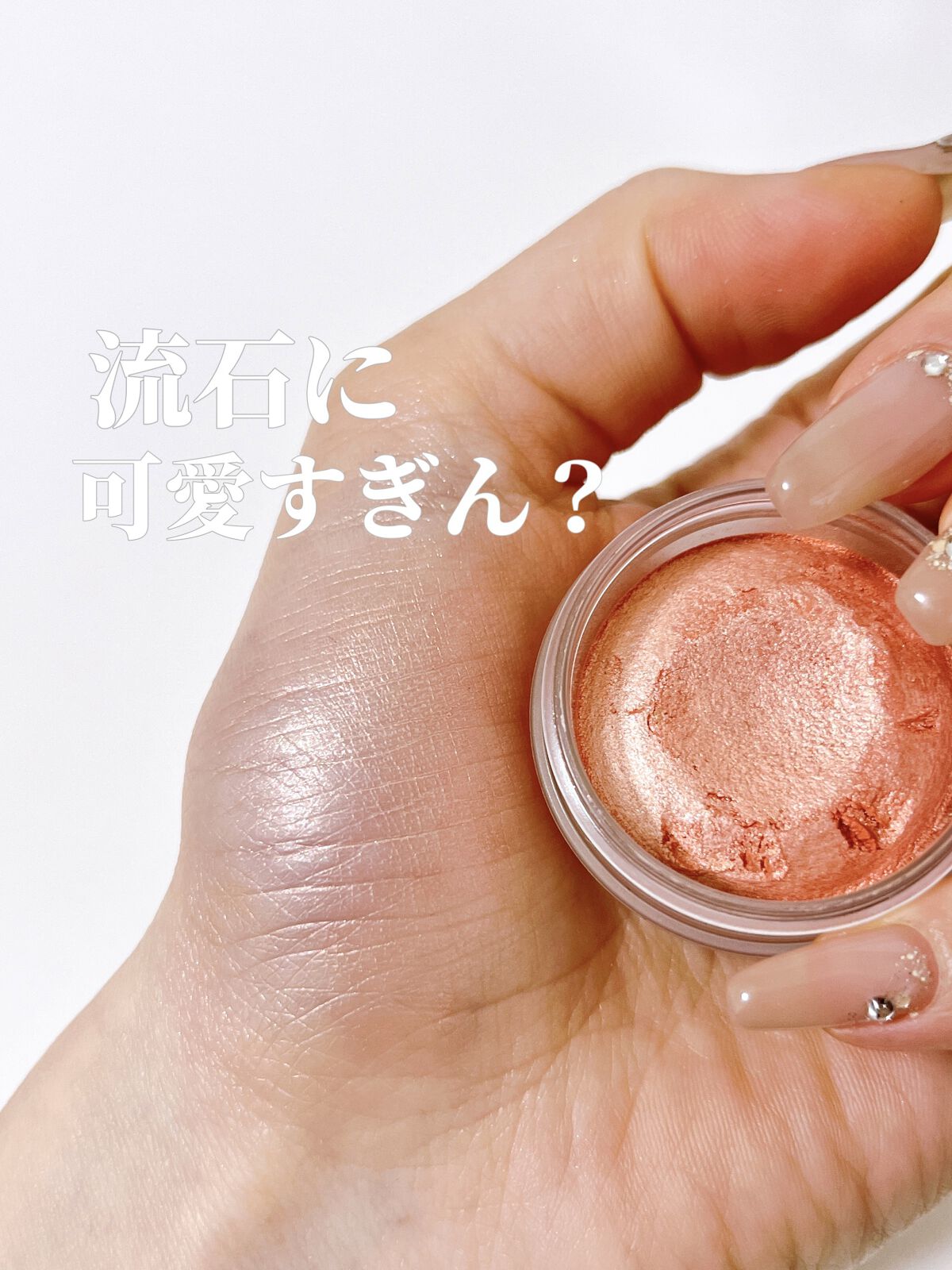 アイグロウ ジェム PK881/DECORTÉ/ジェル・クリームアイシャドウを使ったクチコミ（1枚目）