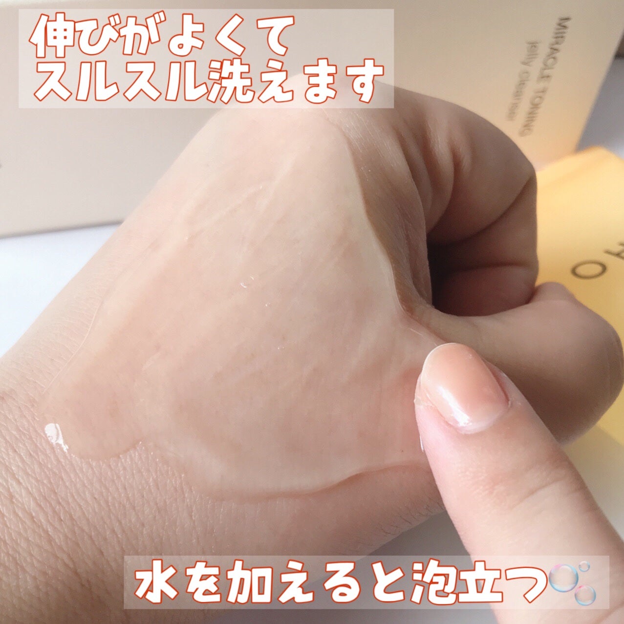 ミラクルトーニング ゼリークレンザー/OHUI/クレンジングジェルを使ったクチコミ(4枚目)